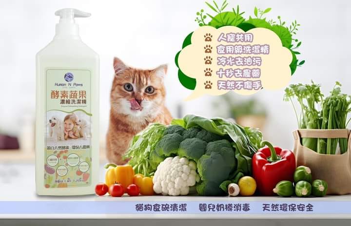 酵素蔬果濃縮洗潔精 Enzyme Veggie Detergent