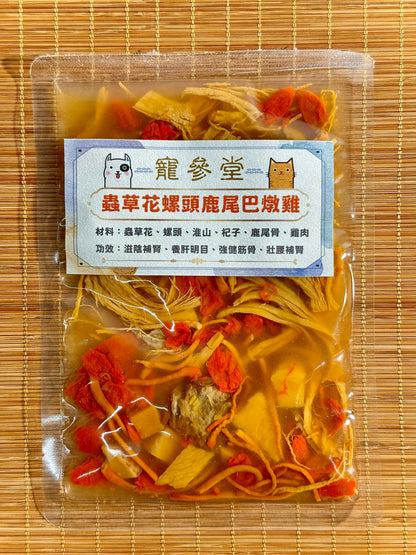 寵物養生湯包 Pet Wellness Soup