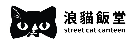 浪貓飯堂 Street Cat Canteen