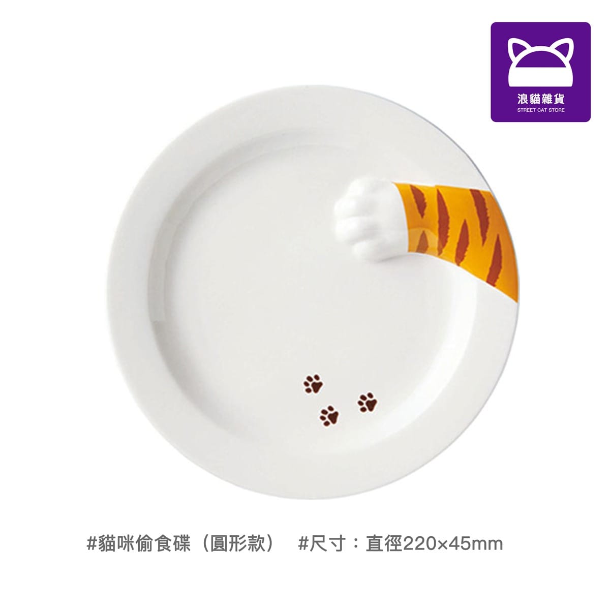 為食貓碟 Cat Plate