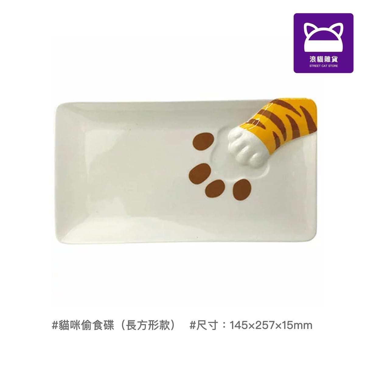 為食貓碟 Cat Plate