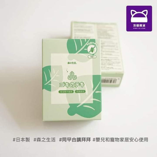 強哥結界 Cockroaches' Killer