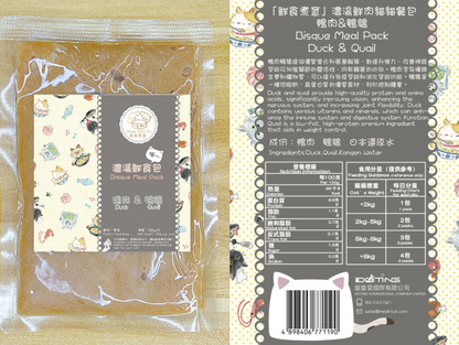 濃湯鮮食包Bisque Meal Pack