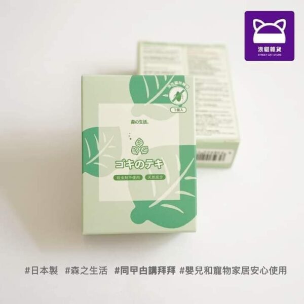 強哥結界 Cockroaches' Killer